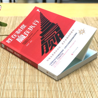 [正版]胜在制度赢在执行 管理方面的书 企业管理学团队制度领导力 营销企业战略管理员工执行力培训 成功励志书籍