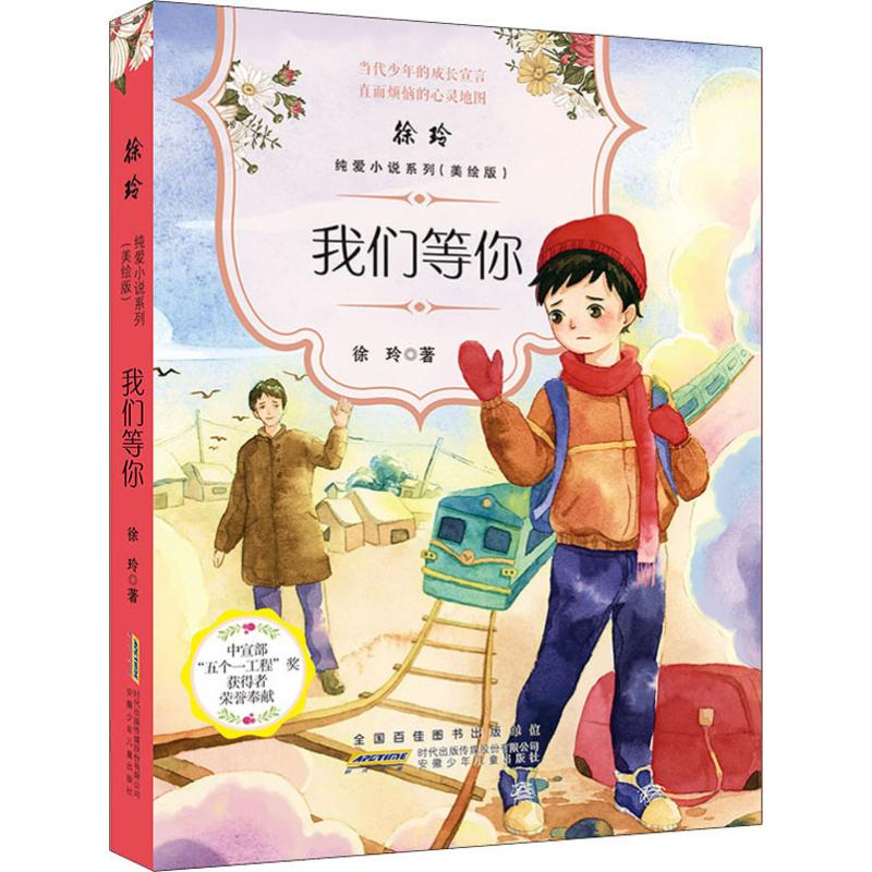 醉染图书我们等你9787570706594高清大图
