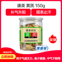 康美黄芪150g 黄芪切片无硫黄芪片 黄芪瓶装 KANGMEI