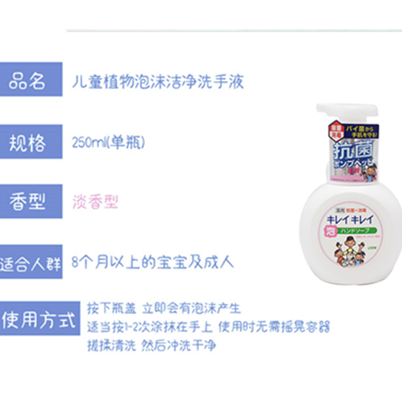 日本进口狮王(LION) 趣净 全植物泡沫洗手液 淡香型 250ml 净化皮肤 健康抑菌
