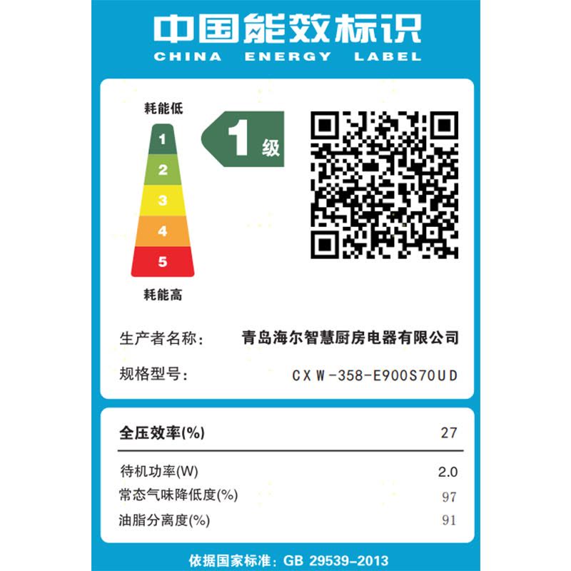 海尔全嵌式欧式油烟机 一级能效 32m³/min 大吸力 钢化玻璃面板 智能触控 E900S70UD图片