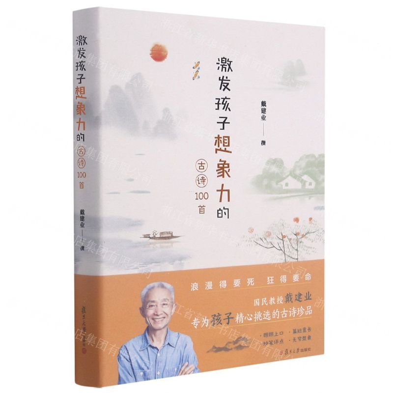 [N]激发孩子想象力的古诗100首-9787309157802