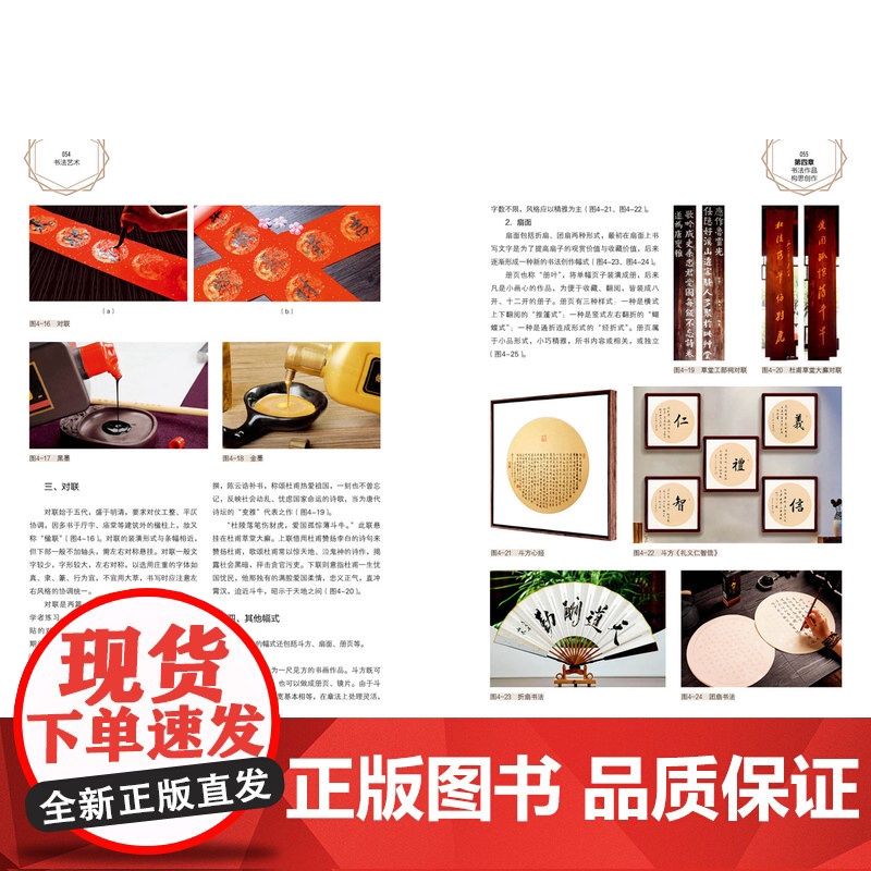 教材.书法艺术高等院校艺术学类精品系列教材互联网+新形态立体化教学资源特色教材吴一源编著出版年份2020年最新印刷202高清大图