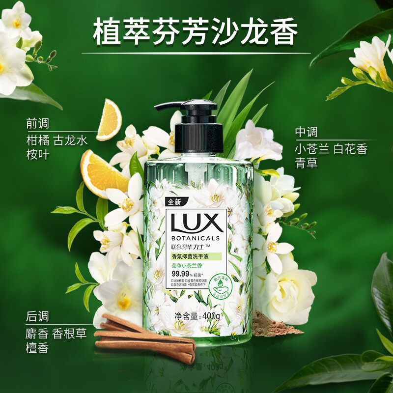 力士(LUX)香氛抑菌洗手液 莹净小苍兰香400G 1瓶 洁净保湿 沙龙香氛