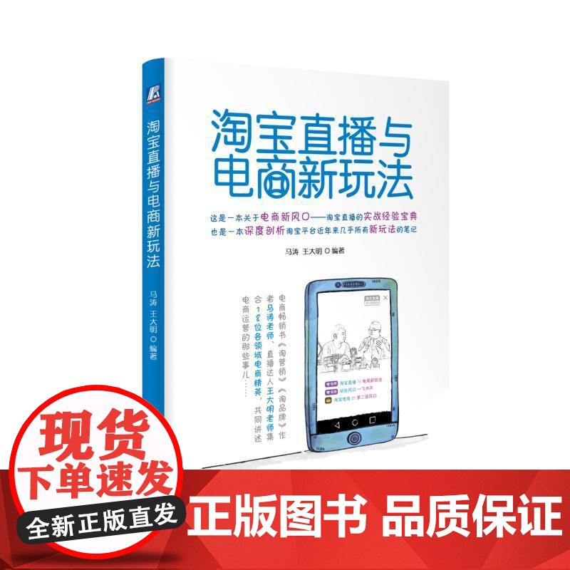 直播与电商新玩法高清大图