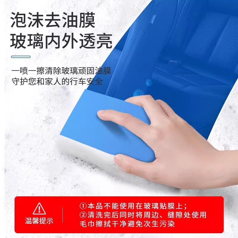 汽车油膜专用清洁剂去除剂前挡风玻璃强力去油污泡沫去油膜清洗剂 4204高清大图
