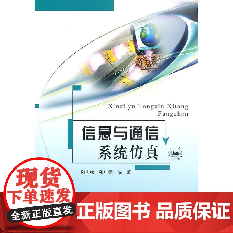 信息与通信系统仿真高清大图