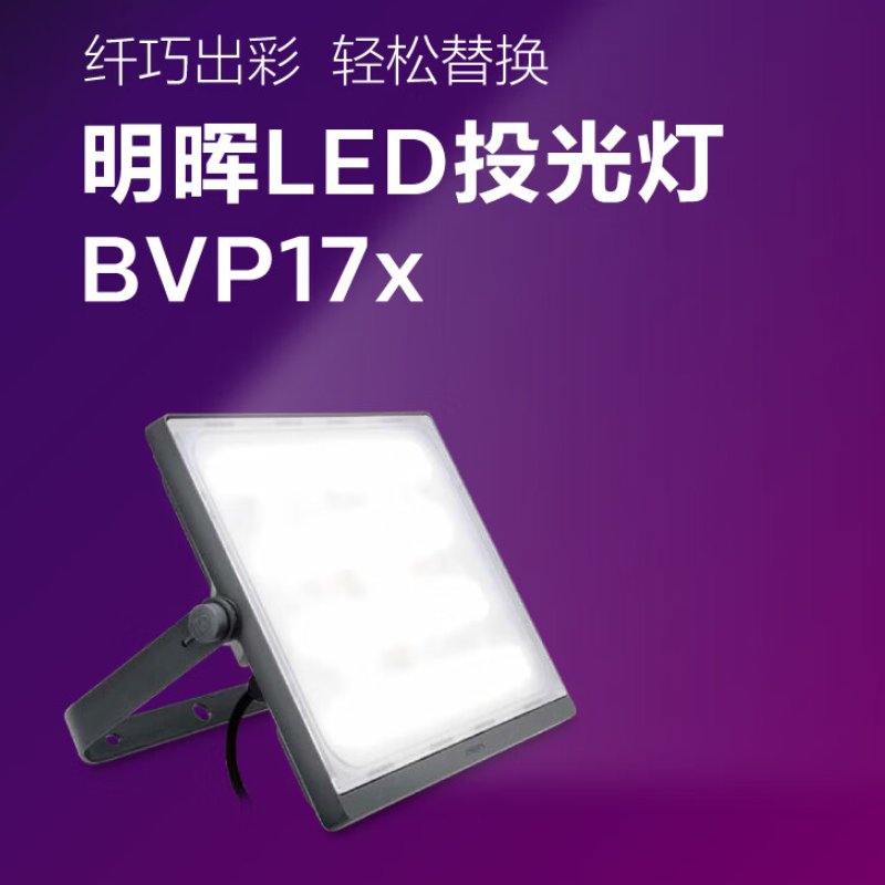 飞利浦明晖LED投光灯防水户外庭院路灯照明BVP175 150W 4000K IP65 IK07 EMC认证CQC认证高清大图