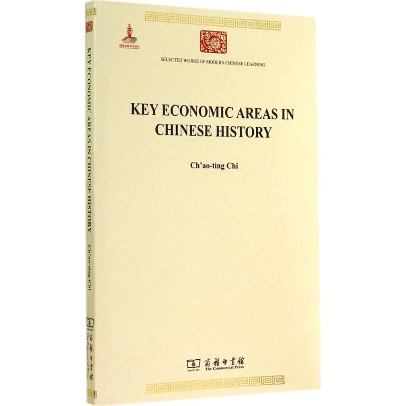 【M】中国历史上的基本经济区-9787100105019