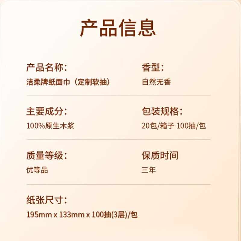 洁柔抽纸粉Face纸巾商超同款餐巾纸大包家用纸抽卫生纸 3层100抽*20包M码整箱 TR30520E-20B高清大图