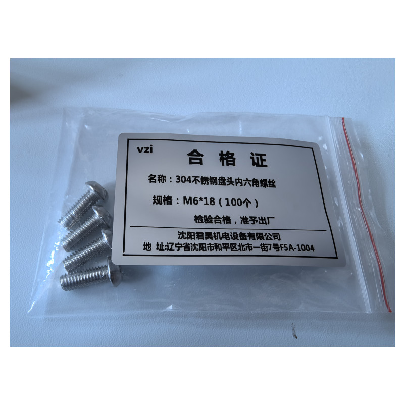 vzi 304不锈钢盘头内六角螺丝 M6*18(100个) 包高清大图