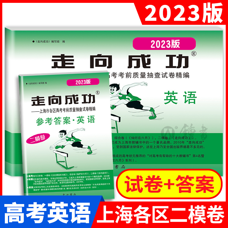 2024高考二模 英语(试卷+答案) 2024、2023、2022高考二模 英语 [正版]2024上海高考英语二模卷 走