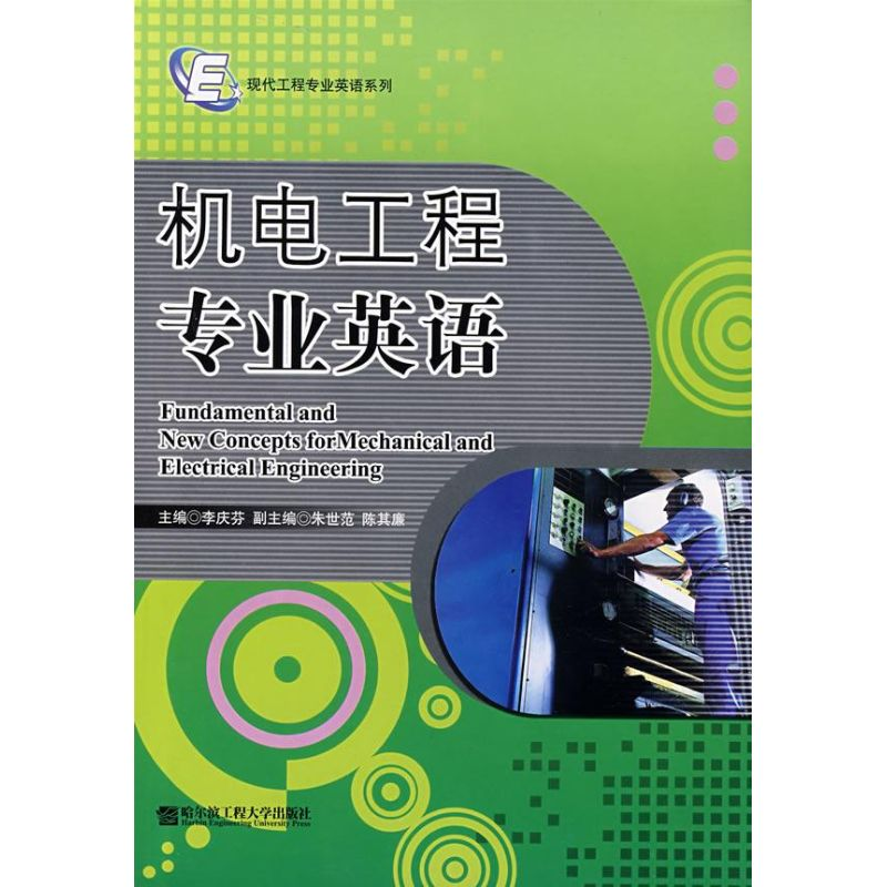 【M】机电工程专业英语/现代工程专业英语-9787811330540