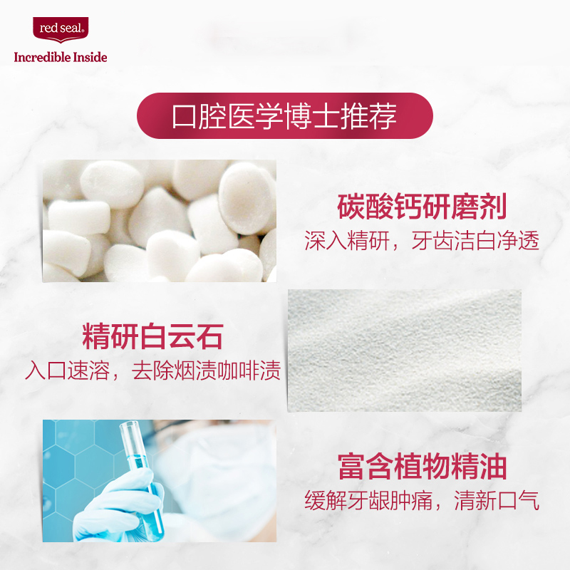 RED SEAL 红印 去烟渍 焕白 清新口气 薄荷牙膏 100g