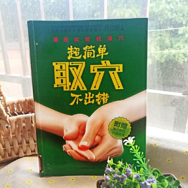 超简单取穴不出错(快速精准取穴是开展穴位治疗的前提。看 当当