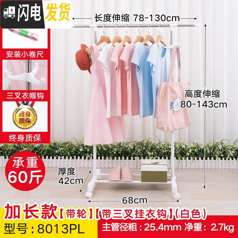 三维工匠宿舍晾衣架子落地式家用单杆晾衣小空间学生晾衣杆室内晒衣架 加粗伸缩移动(2叉挂钩版) 1个