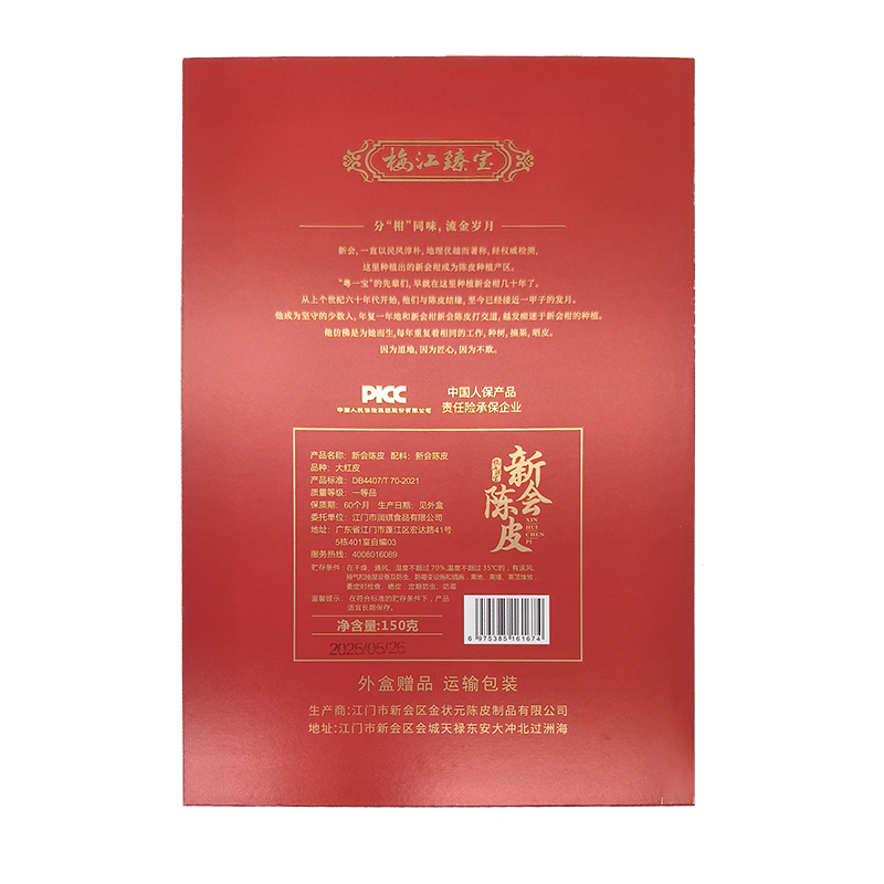 凯萨皇冠(CAESARCROWN)新会陈皮150g罐装