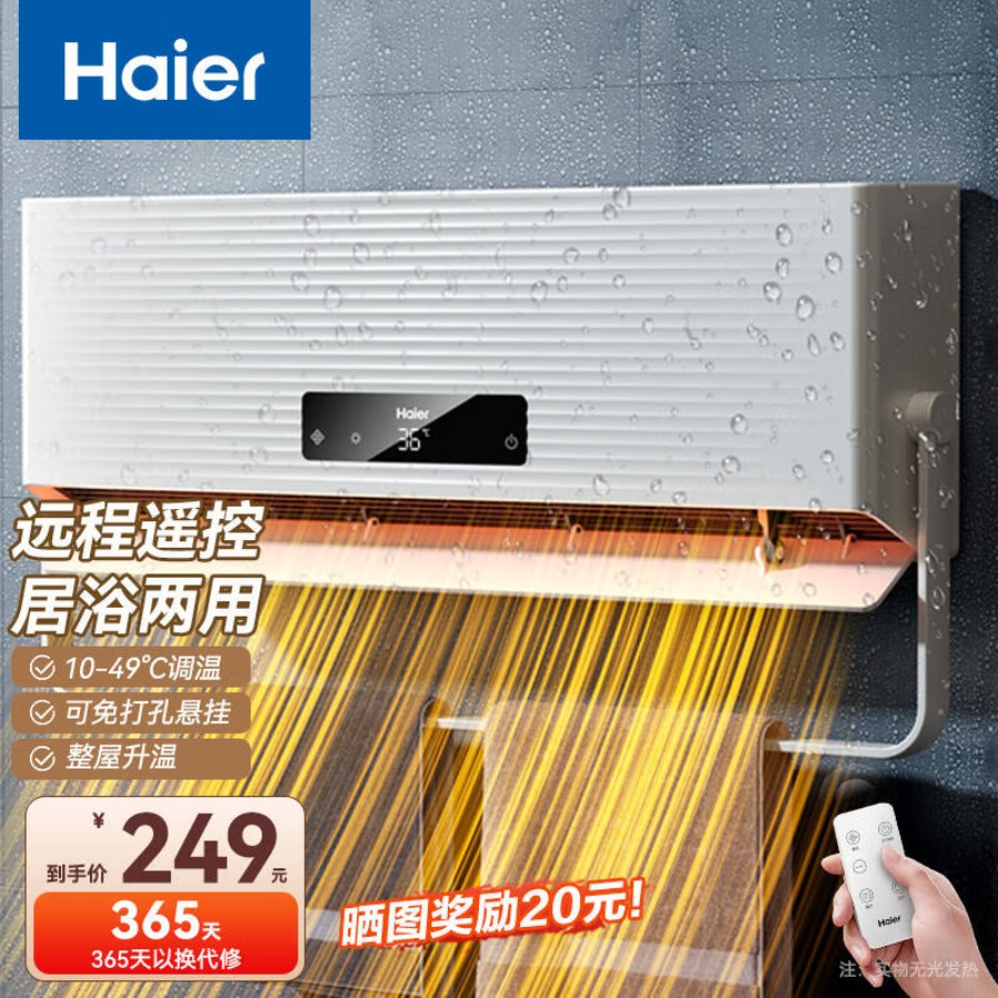 海尔(Haier)取暖器家用免打孔壁挂式暖风机居浴级防水浴室电暖器强劲暖风电暖气速热防烫取暖炉热风机 【摆叶+毛巾架】智