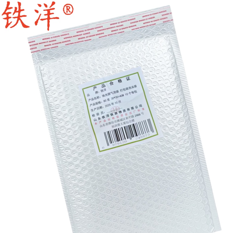 铁洋 珠光膜气泡袋 打包袋泡沫袋 80克 30*35+4CM 10个每包 包高清大图