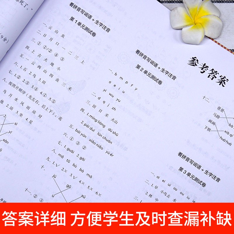 语文 [正版]小帮手专项同步卷一年级上册语文4本套装