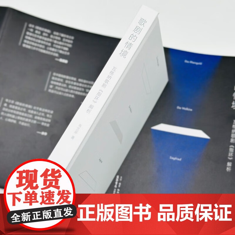歌剧的情境 瓦格纳歌剧 指环 解析 韦兰芬 著 舞蹈高清大图
