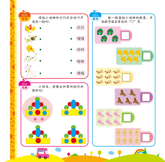 [醉染正版]亲子思维激发400题(5-6岁) 儿童全脑逻辑思维专注力记忆力训练启蒙认知早教书籍左右脑开发儿童益智游戏高清大图