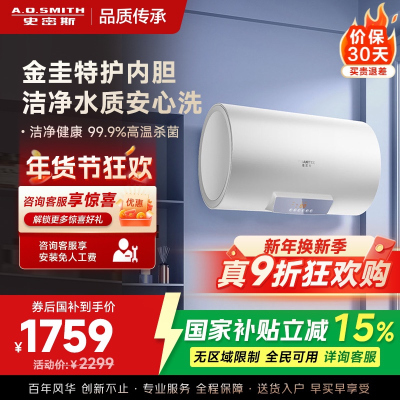 史密斯佳尼特电热水器CTE-80JC0