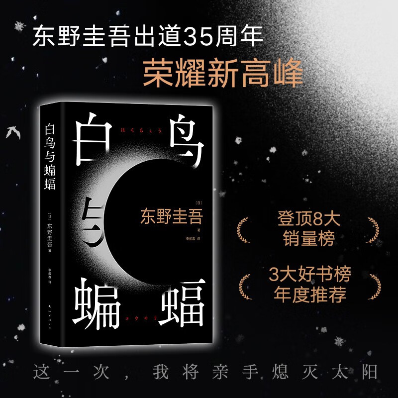 《百鸟与蝙蝠》