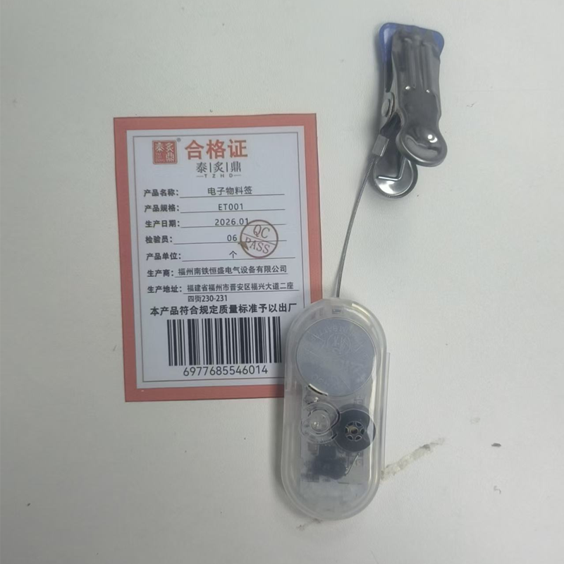 泰炙鼎 电子物料签 ET001 个高清大图