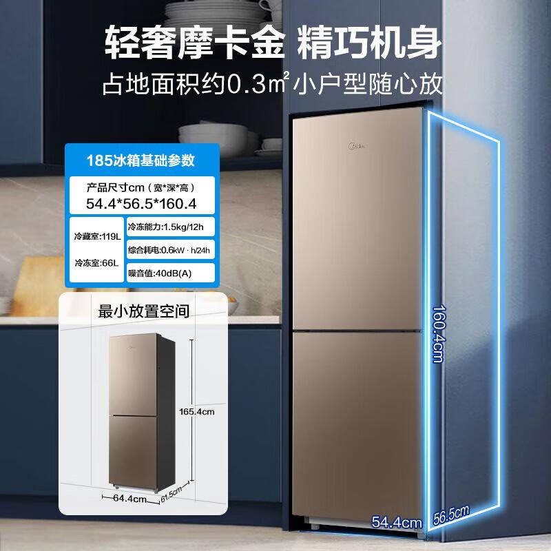 美的(MIDEA)BCD-185WM(E)(200L)冰箱单位:台