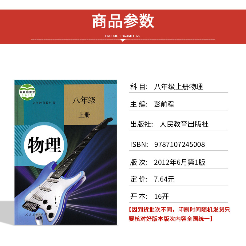 
八年级人教版物理目录  第1张