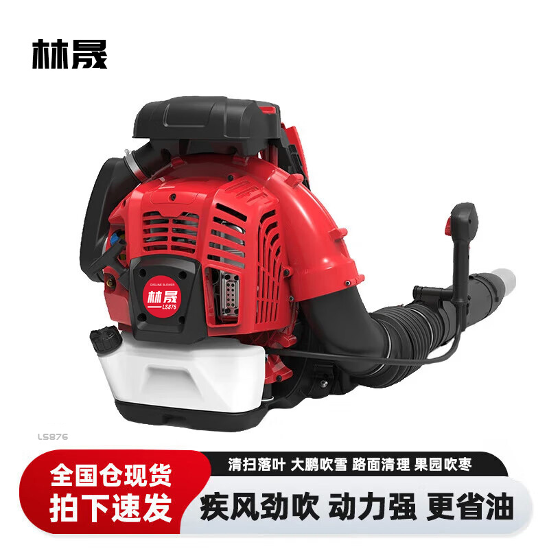 林晟汽油吹风机吹树叶背负式二冲程大功率风力灭火机大棚吹雪机LS876高清大图