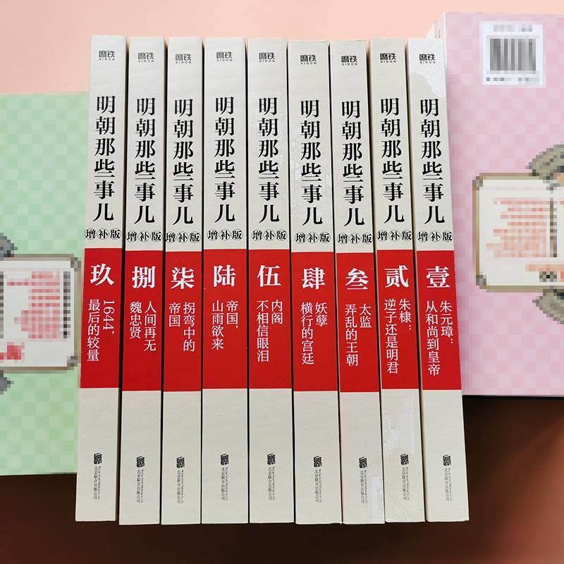 [正版]明朝那些事儿全套9册增补版典藏版当年明月书籍部第二部第三部第四部全集1 2 3 4 5 6 7 8 9单本小学