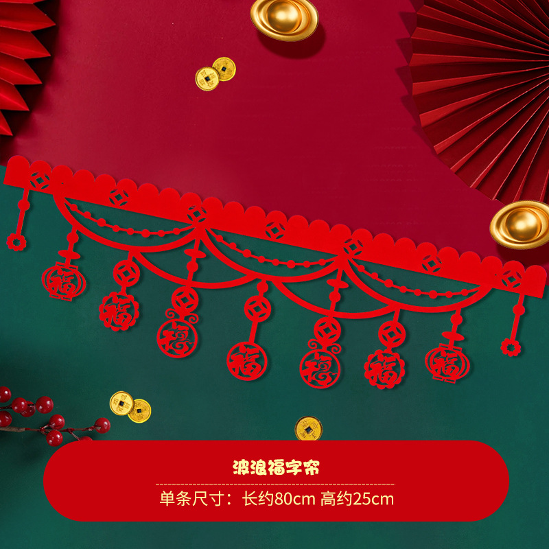 铁迅福字拉花挂帘FF73 5条/包 波浪福字挂帘