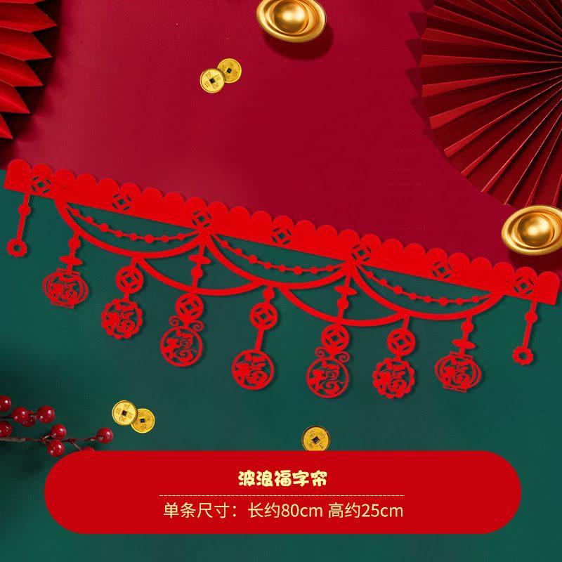 铁迅福字拉花挂帘FF73 5条/包图片