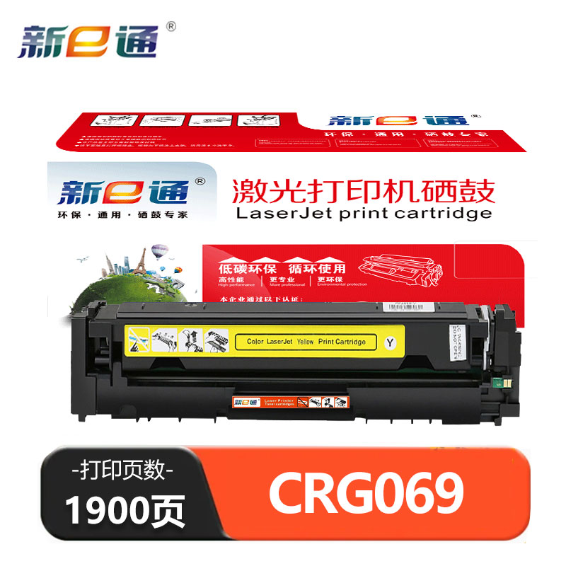 新E通 硒鼓 黄 CRG069 支高清大图