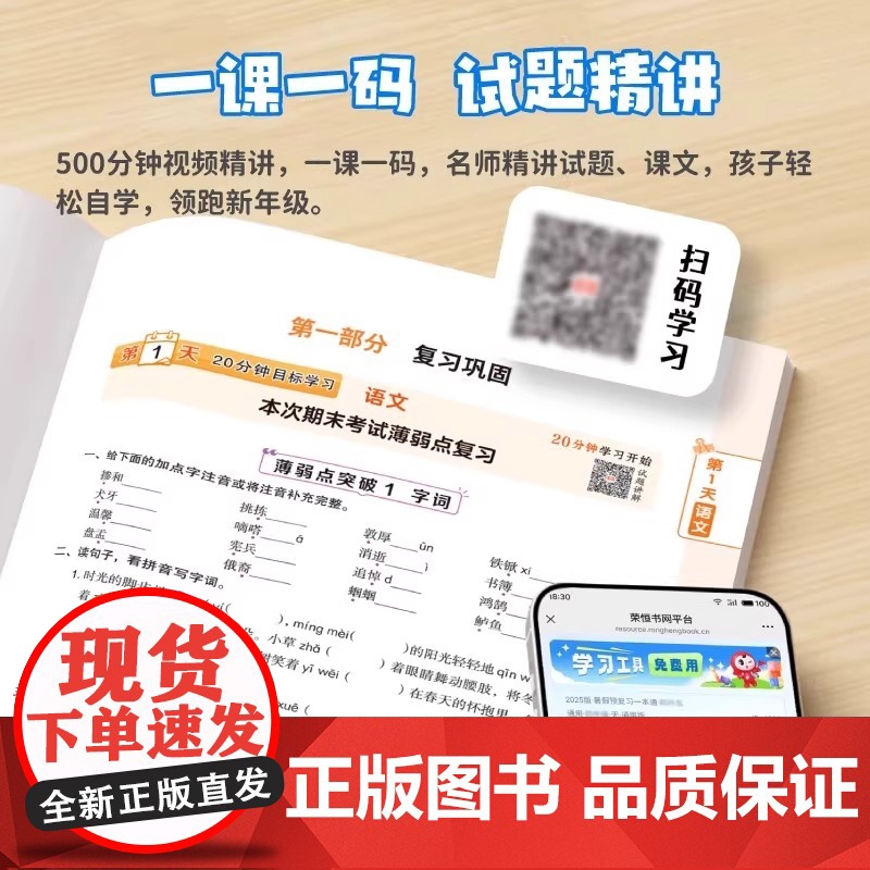 荣恒教育 25版 RJ 暑假预复习一本通 小升初 六升七暑假预复习语文数学英语六年级下册暑假作业小学升初中必刷题 知识高清大图
