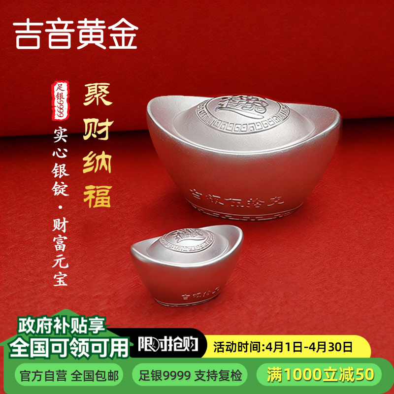 吉音 999.9足银银元宝 银砖白银摆件马年投资银条50g 收藏馈赠 节日礼物 50克