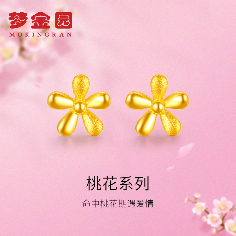 梦金园足金9999黄金耳钉迷你养耳棒桃花系列耳环耳饰生日礼物女士