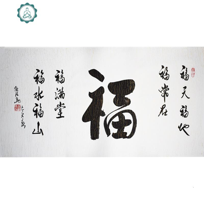 福任法融书法卷轴带框手写装饰临摹字帖画轴客厅宣纸家居宣纸诗词 封