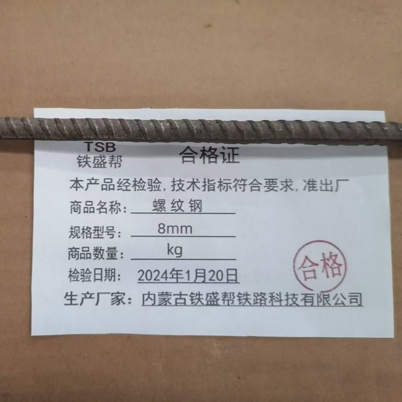 铁盛帮 螺纹钢 直径8mm kg高清大图