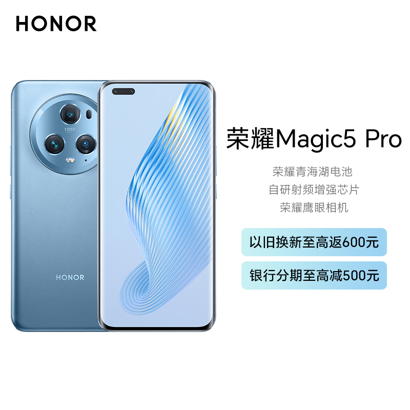 荣耀Magic5 Pro 8GB+256GB 勃朗蓝 流线四曲屏 IP68级防尘抗水 超感光多维广角主摄 Magic-Log电影影调 第二代骁龙8旗舰芯 独立显示芯片 5G手机