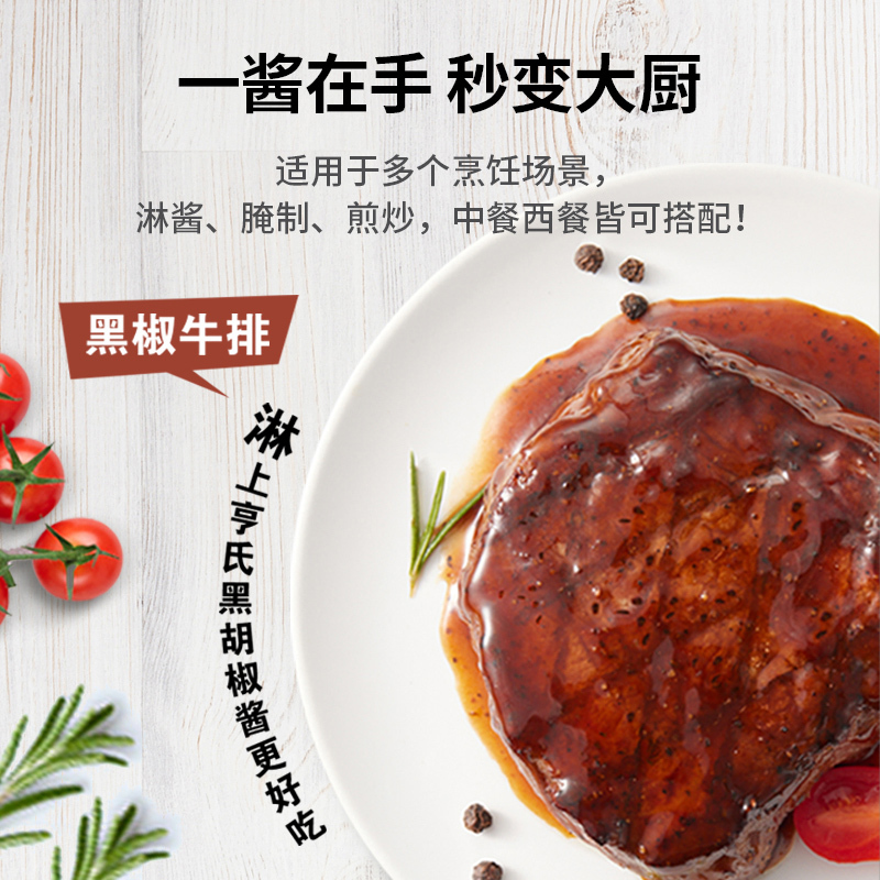 亨氏黑胡椒酱200g意面酱西餐家用牛排酱烤肉调味酱拌面酱