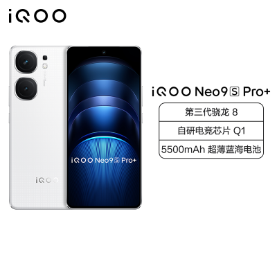 vivo iQOO Neo9S Pro+ 12GB+256GB 星曜白 全网通5G新品手机第三代骁龙8搭配自研电竞芯片Q1双芯120W闪充拍照游戏学生电竞性能手机