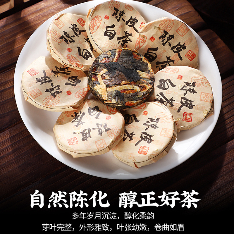 发1.5斤 2013陈皮白茶正宗福鼎老白茶新会陈皮寿眉小饼茶散装750g高清大图