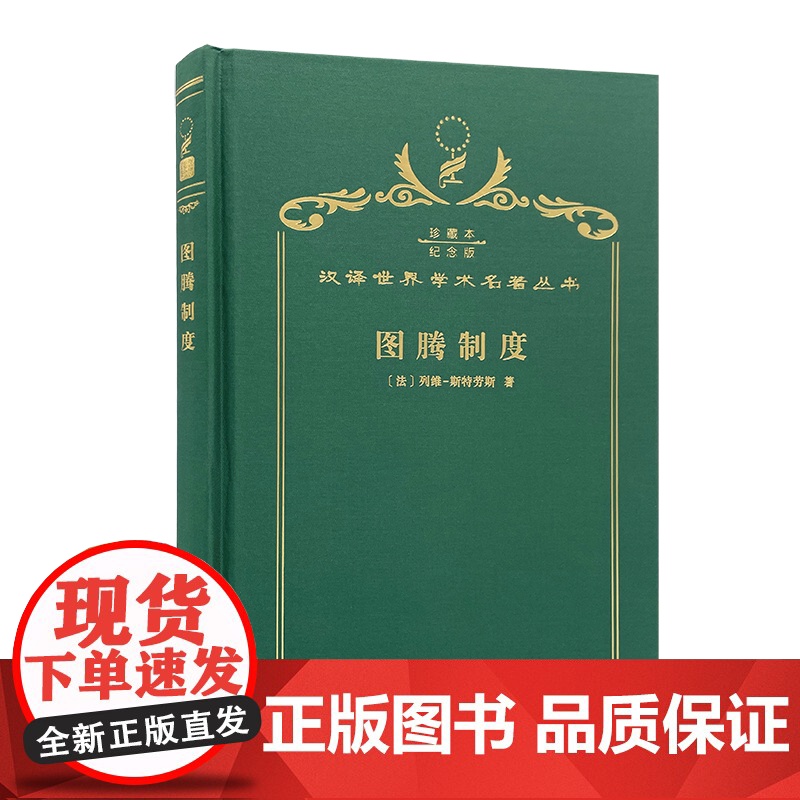 图腾制度(120年珍藏本)高清大图