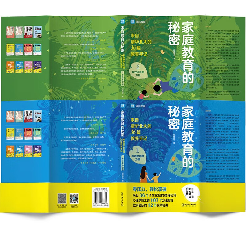 [醉染正版]全2册 家庭教育的秘密 成长的秘密 学习的秘密赔养孩子逆袭的方法家庭教育智慧书籍亲子家教简单父母经儿童教养育高清大图