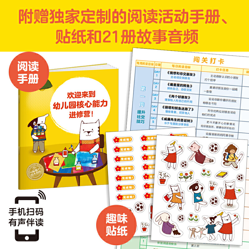 在幼儿园,我长大了:全21册 [正版]在幼儿园,我长大了全21册海豚绘本花园儿童4-5岁宝宝幼儿入园准备绘本开拓学习思维