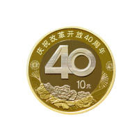 昊藏天下 2018年改革开放40周年普通纪念币 10元面值流通硬币 5枚小圆盒装