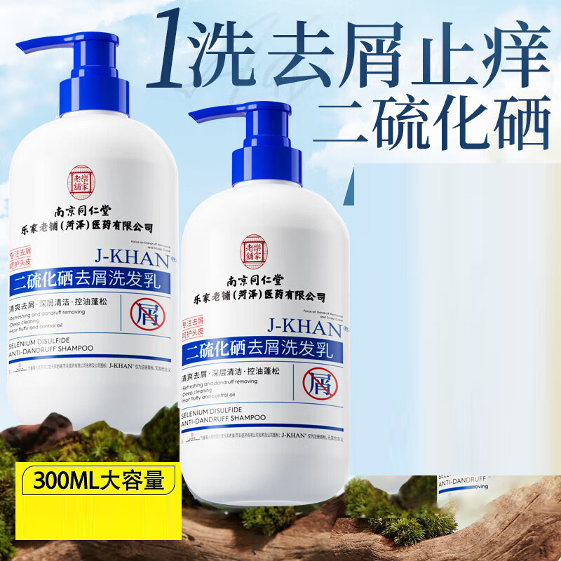 南京同仁堂二硫化硒去屑止痒洗发水脂溢性控油毛囊清洁洗发露痘痘300ml
